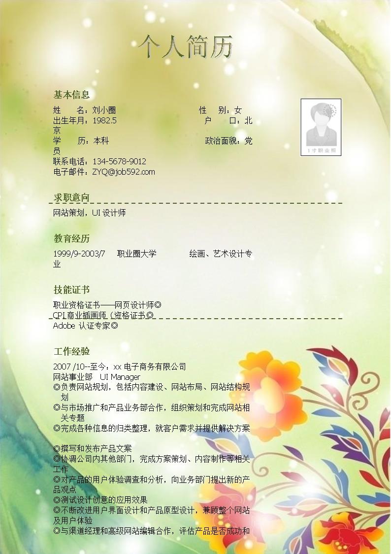 1410_应聘网站策划岗位简历模板  - 企宣设计简历模板
